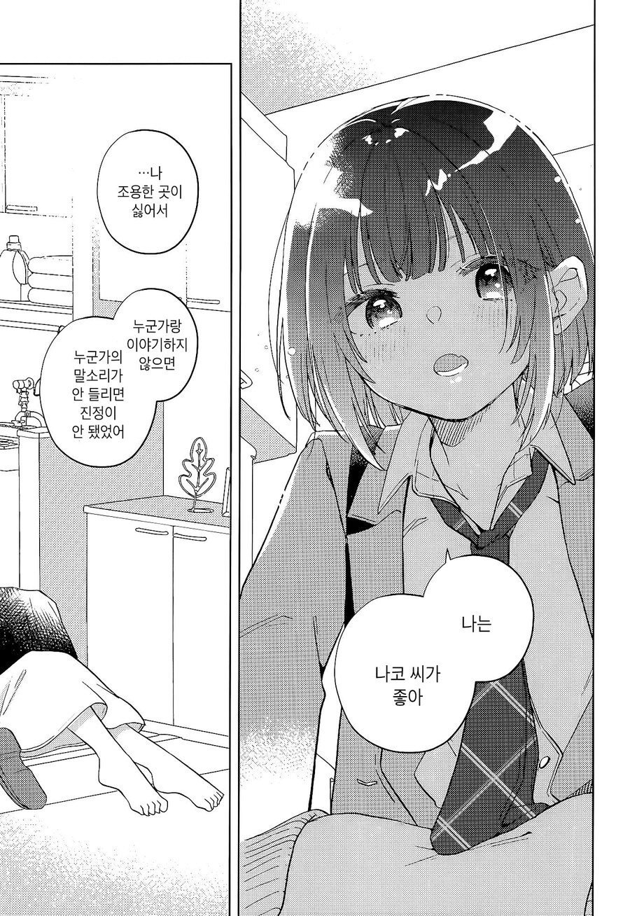 막차놓친 여고생을 집에 데려오는 manhwa_43.jpg
