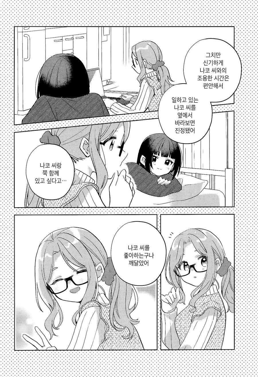 막차놓친 여고생을 집에 데려오는 manhwa_44.jpg