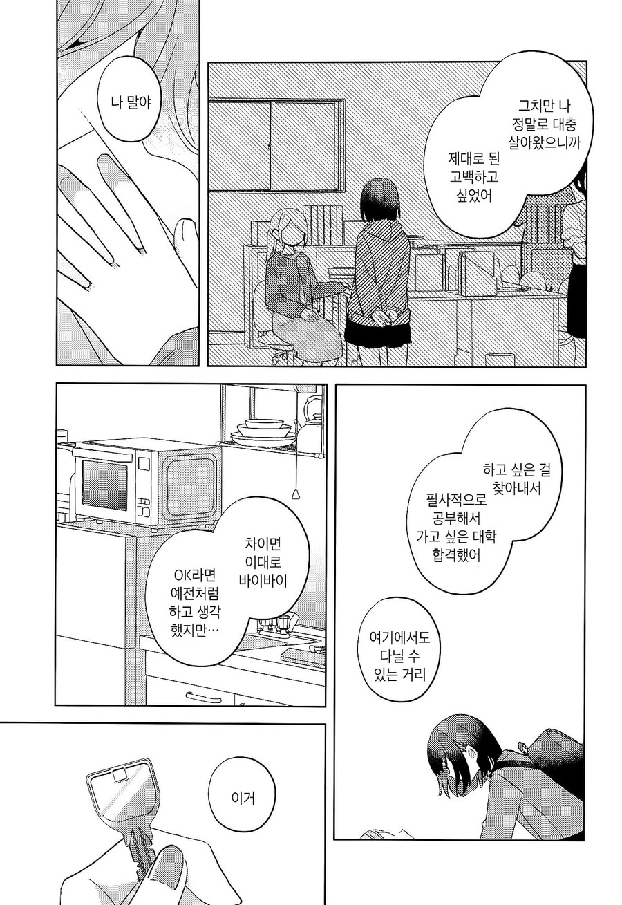 막차놓친 여고생을 집에 데려오는 manhwa_45.jpg