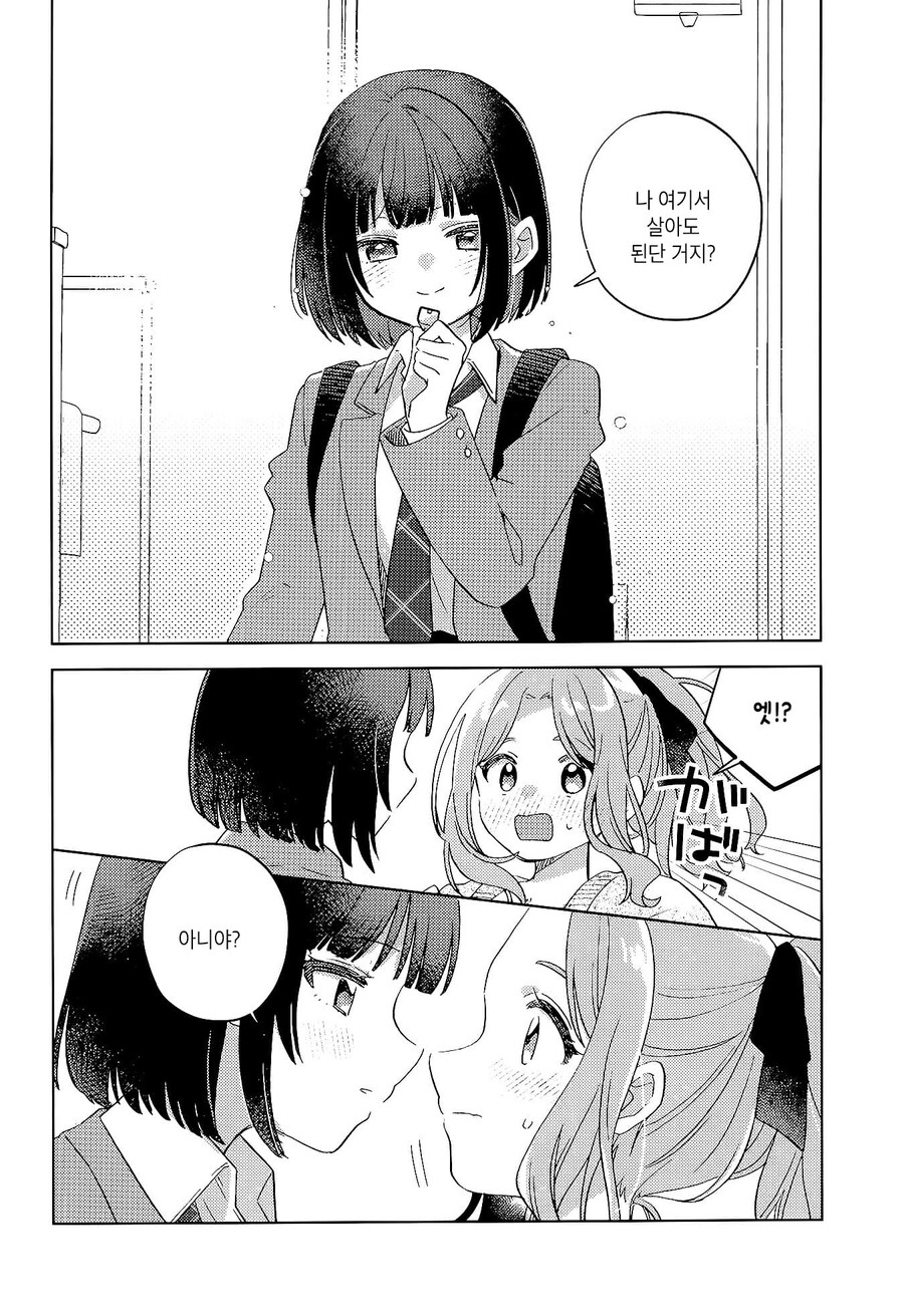 막차놓친 여고생을 집에 데려오는 manhwa_46.jpg