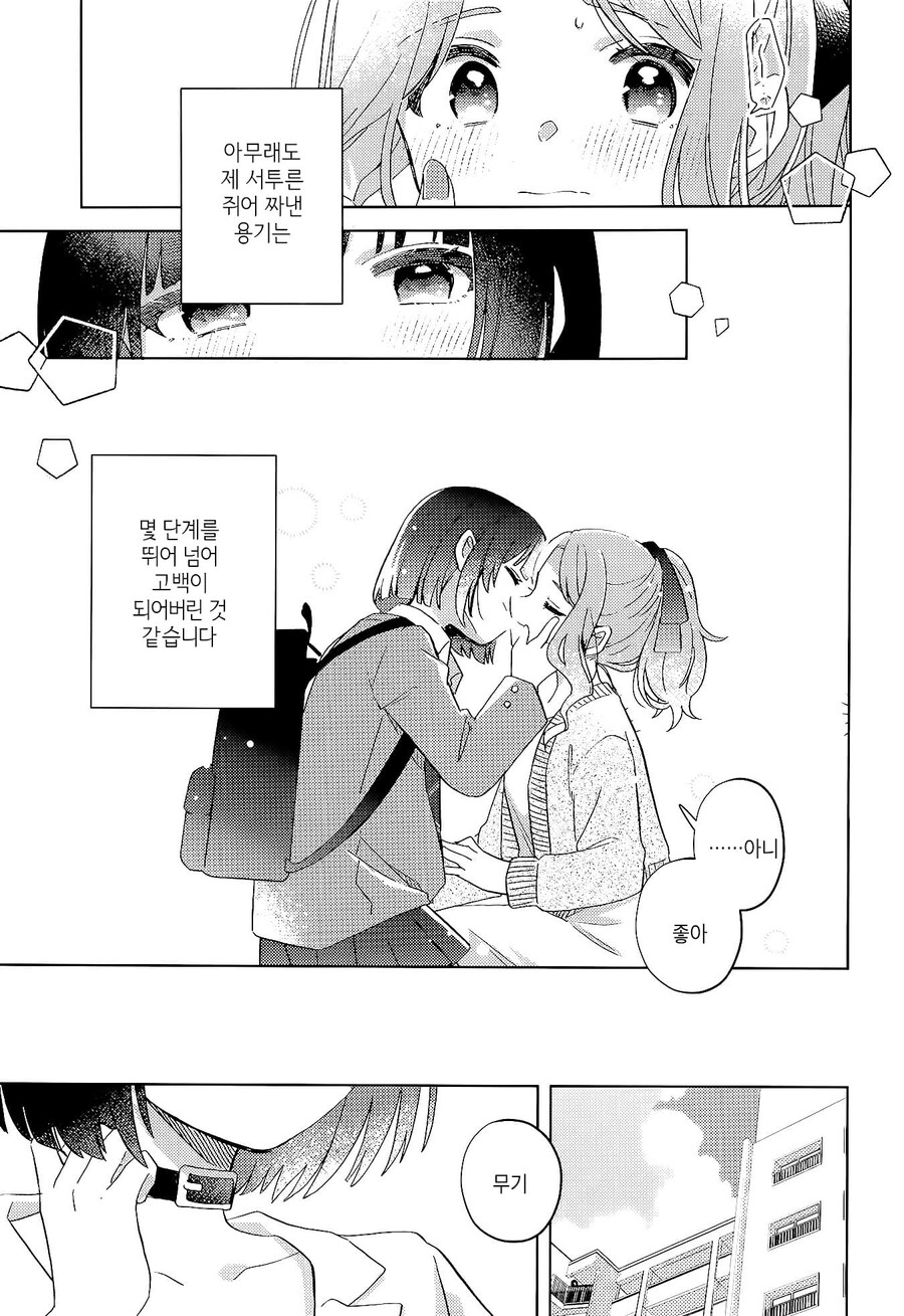 막차놓친 여고생을 집에 데려오는 manhwa_47.jpg