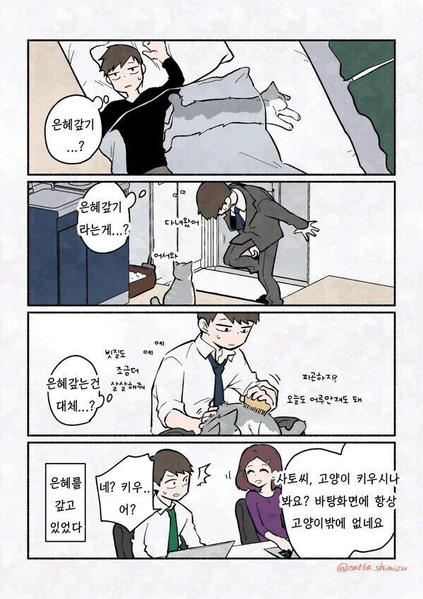 고양이가 은혜갚는 Manhwa_3.webp