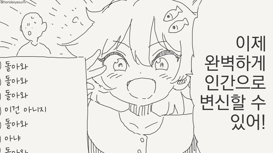 집고양이가 진화한다는 만화_4.jpg
