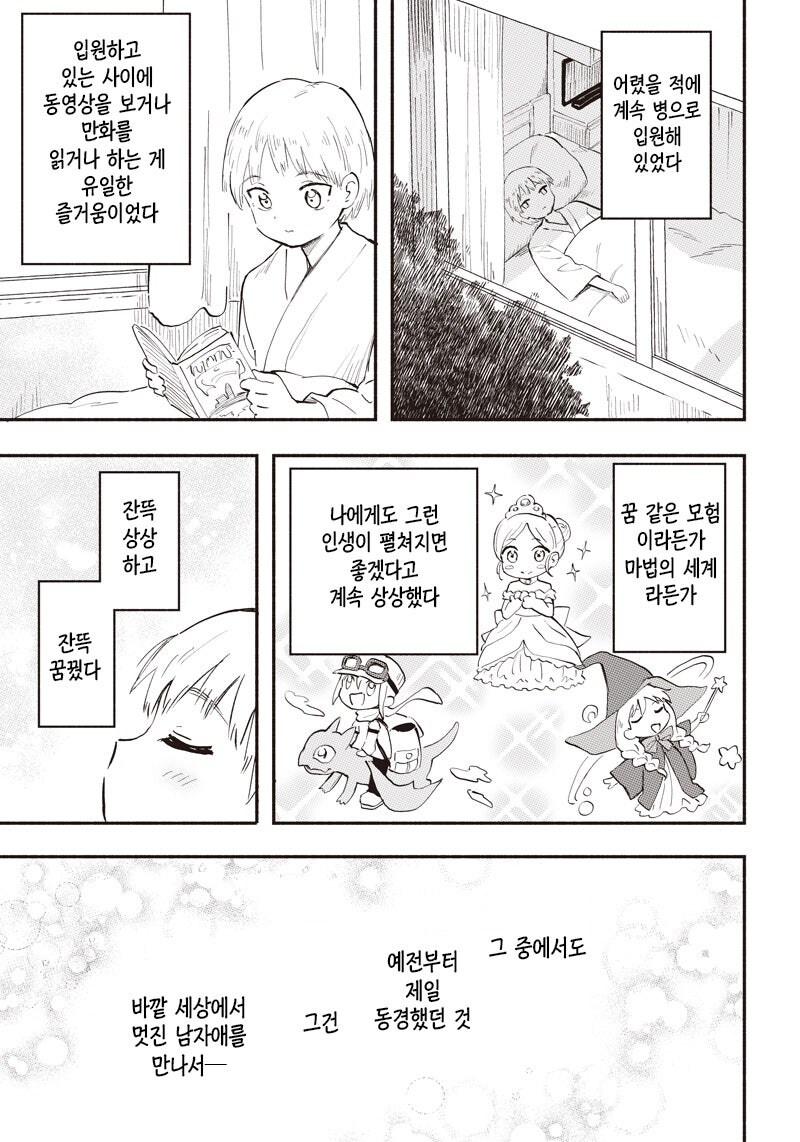 타카미네 군의 여동생 만화 .manhwa_1.jpg