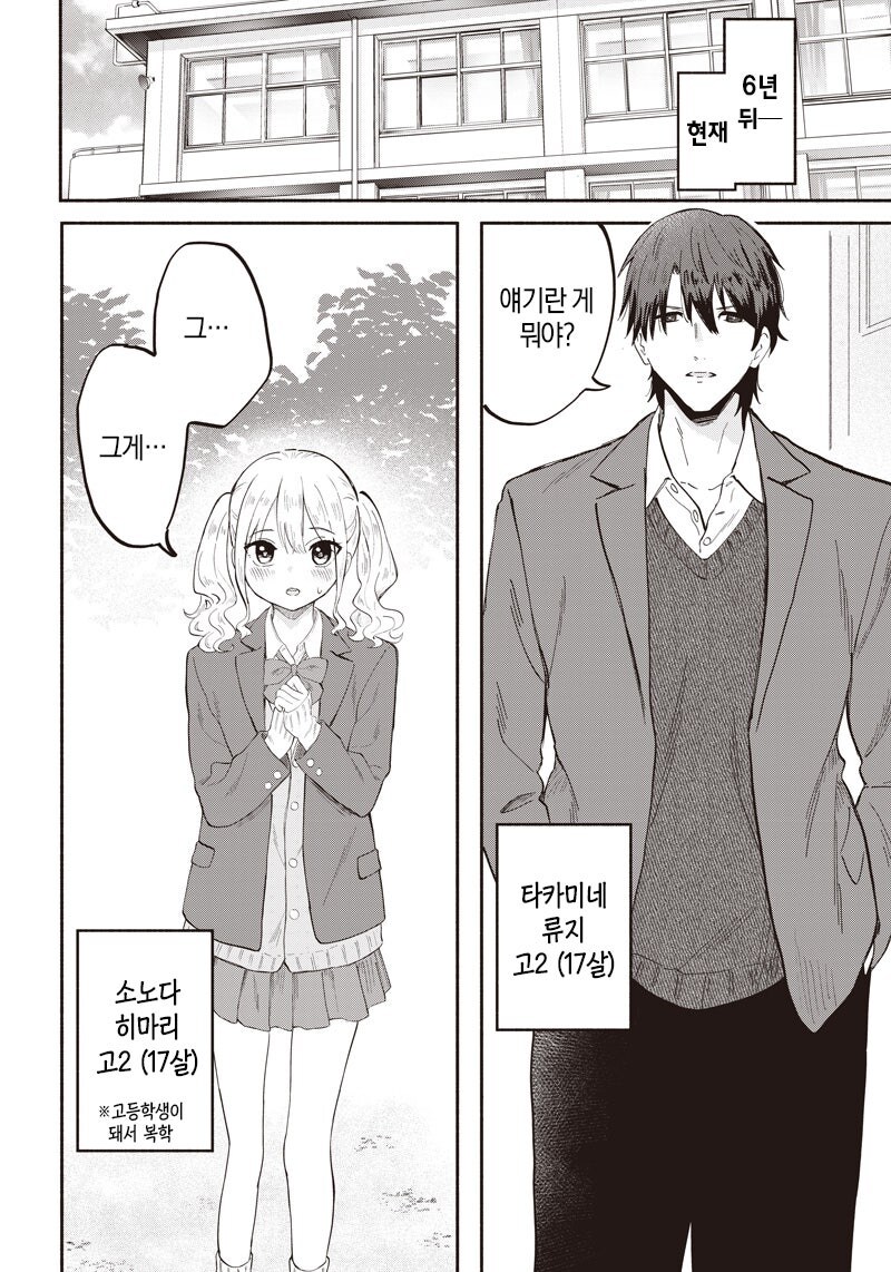타카미네 군의 여동생 만화 .manhwa_2.jpg