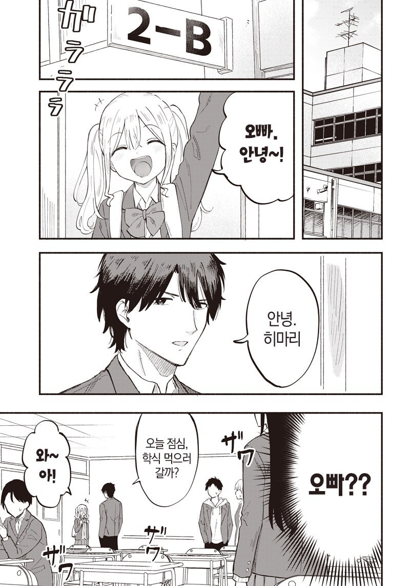 타카미네 군의 여동생 만화 .manhwa_5.jpg