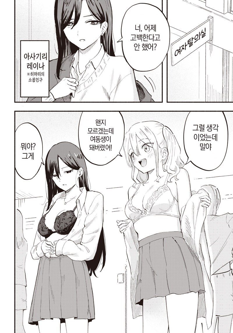 타카미네 군의 여동생 만화 .manhwa_6.jpg