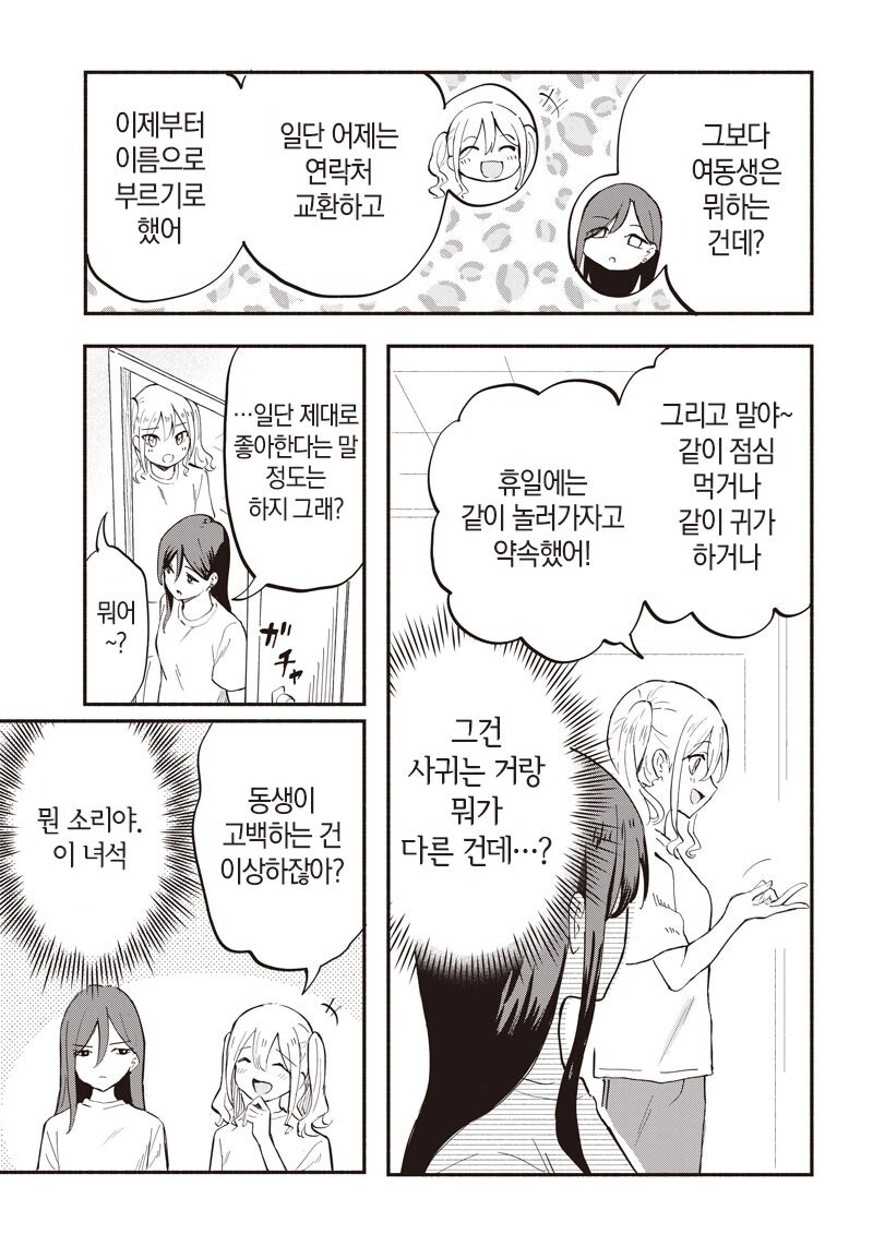 타카미네 군의 여동생 만화 .manhwa_7.jpg