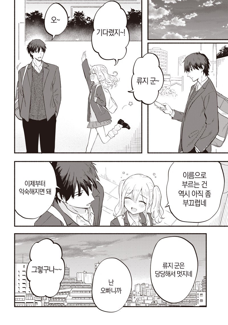타카미네 군의 여동생 만화 .manhwa_8.jpg