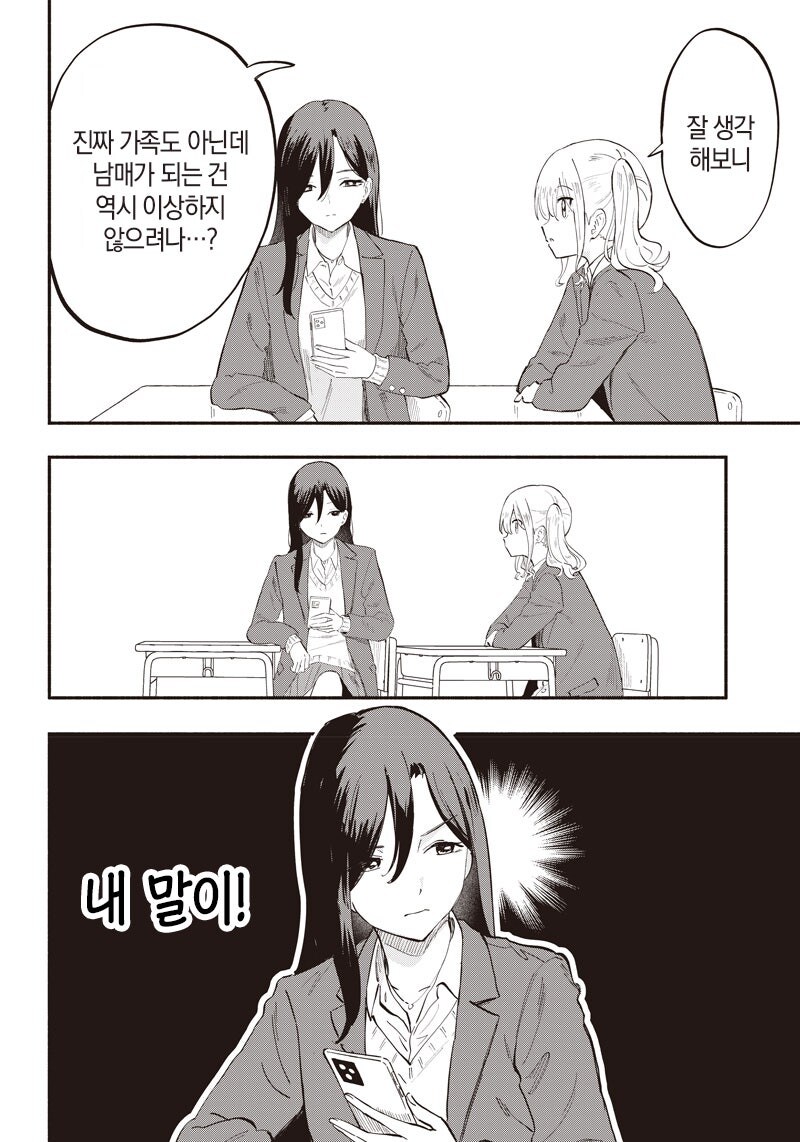 타카미네 군의 여동생 만화 .manhwa_10.jpg