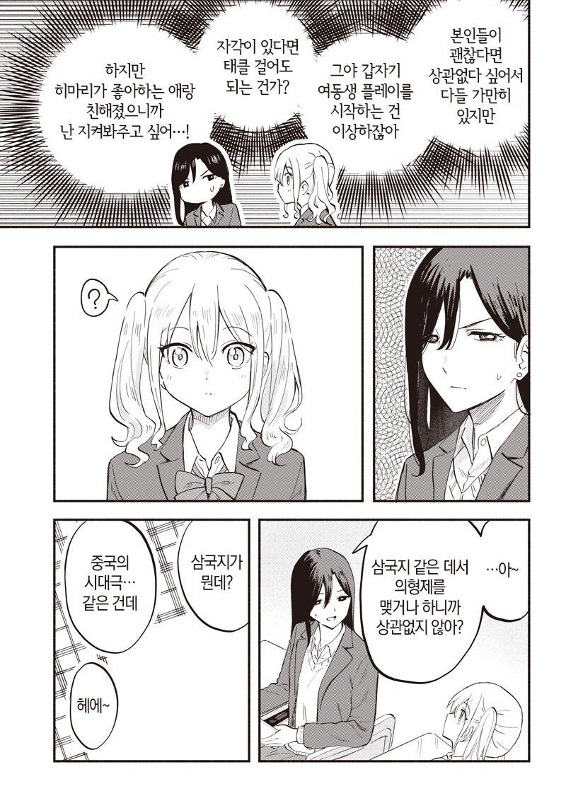 타카미네 군의 여동생 만화 .manhwa_11.jpg