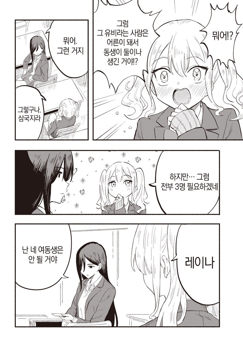 타카미네 군의 여동생 만화 .manhwa_12.jpg