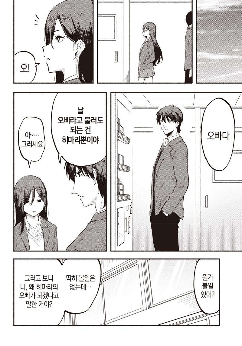 타카미네 군의 여동생 만화 .manhwa_14.jpg