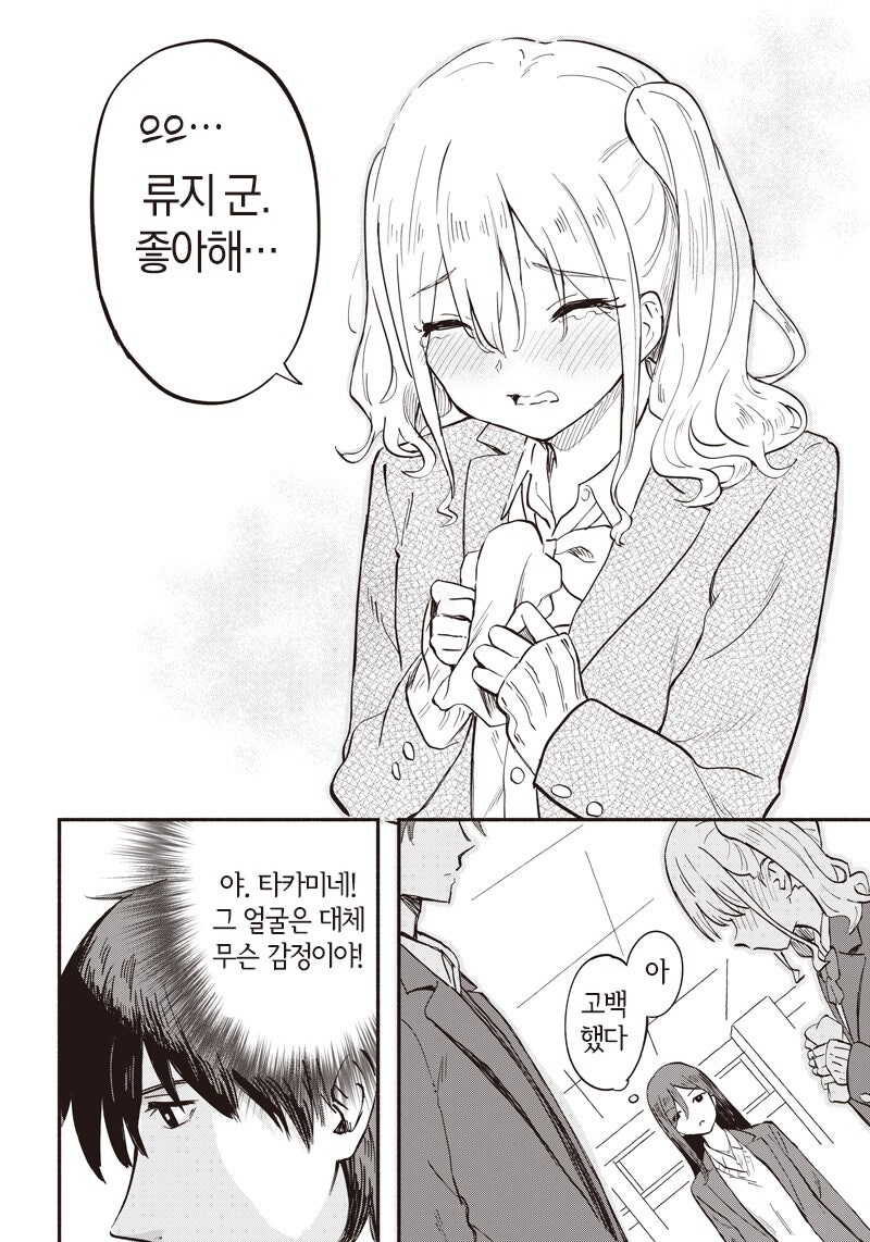 타카미네 군의 여동생 만화 .manhwa_18.jpg