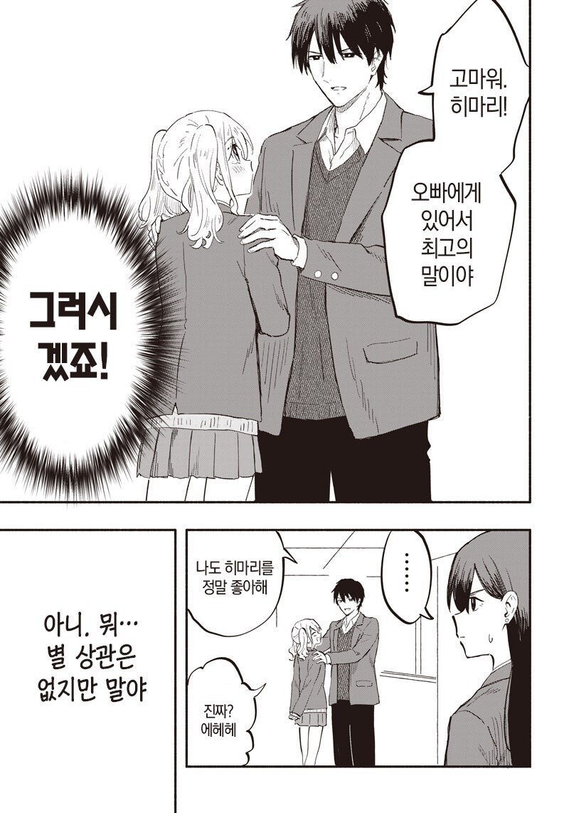 타카미네 군의 여동생 만화 .manhwa_19.jpg