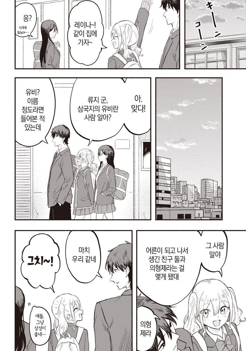 타카미네 군의 여동생 만화 .manhwa_20.jpg