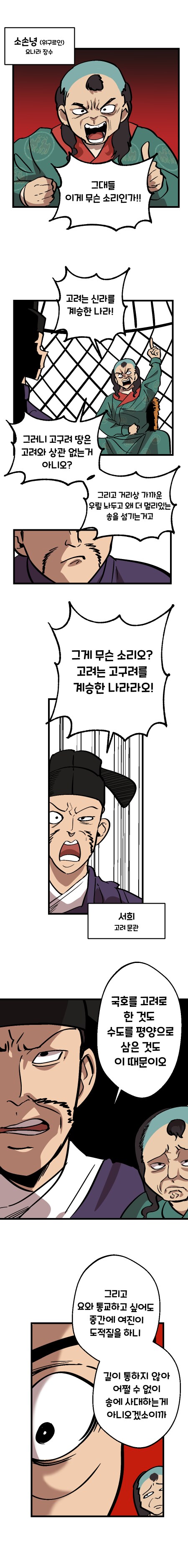 고려의 계승의식 MANHWA-소손녕의 우울_2.png