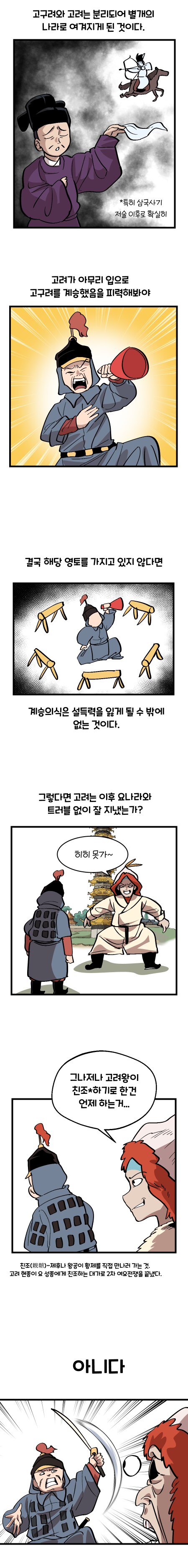 고려의 계승의식 MANHWA-소손녕의 우울_4.png