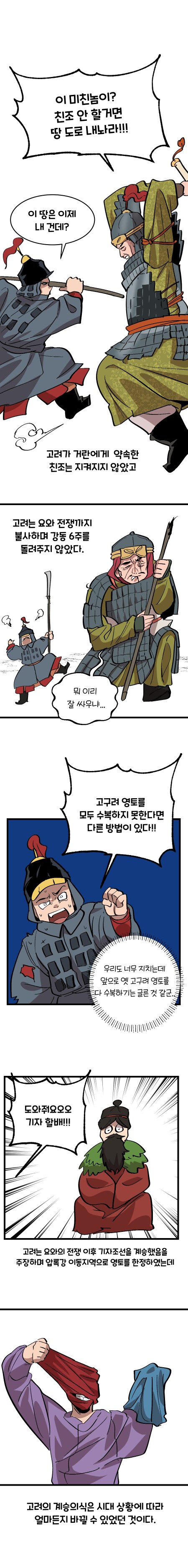 고려의 계승의식 MANHWA-소손녕의 우울_5.png