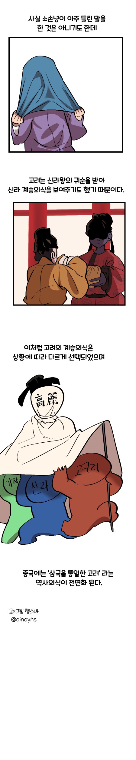 고려의 계승의식 MANHWA-소손녕의 우울_6.png