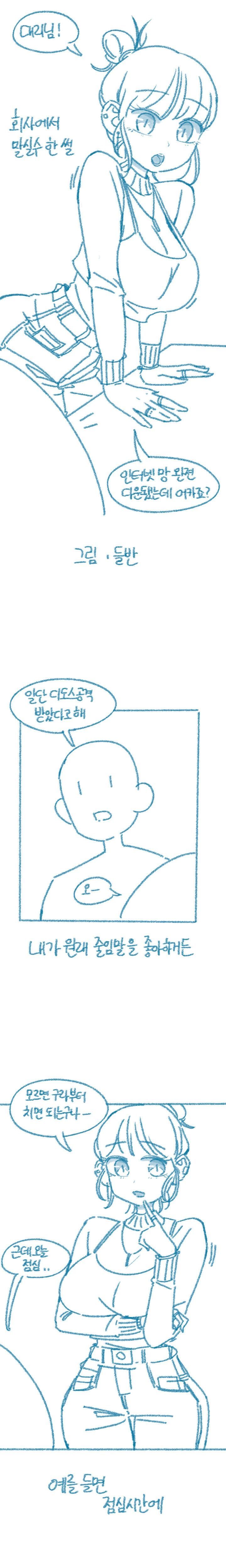회사에서 말실수 하는 만화.manhwa_1.jpg