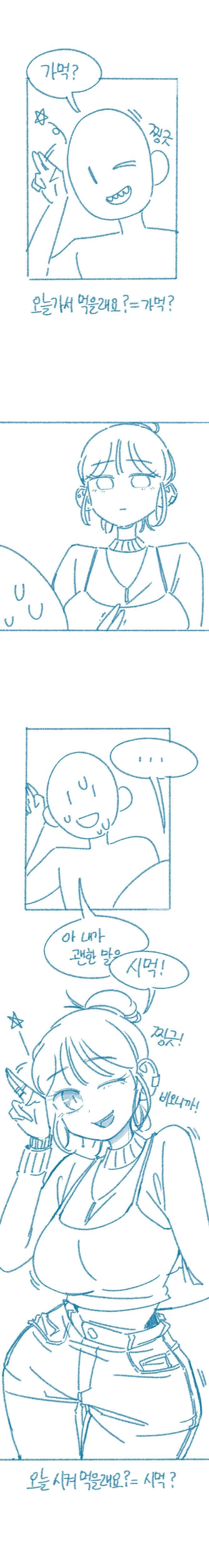 회사에서 말실수 하는 만화.manhwa_2.jpg