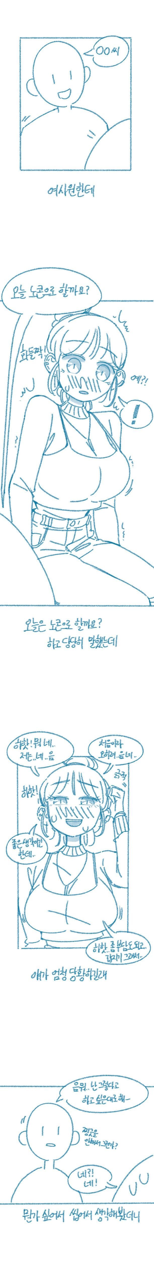 회사에서 말실수 하는 만화.manhwa_4.jpg