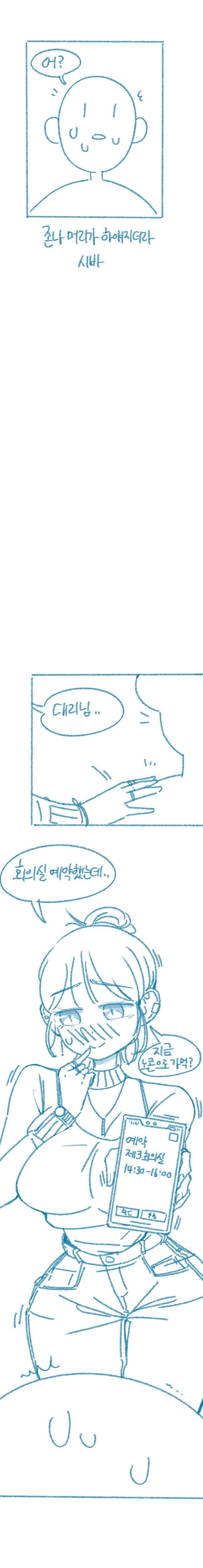 회사에서 말실수 하는 만화.manhwa_5.jpg
