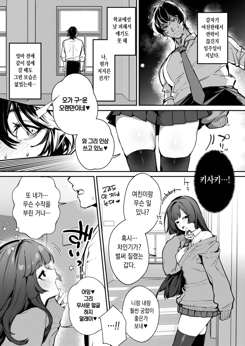 소꿉친구가 여친 사귀는 걸 방해하는.manga_7.webp