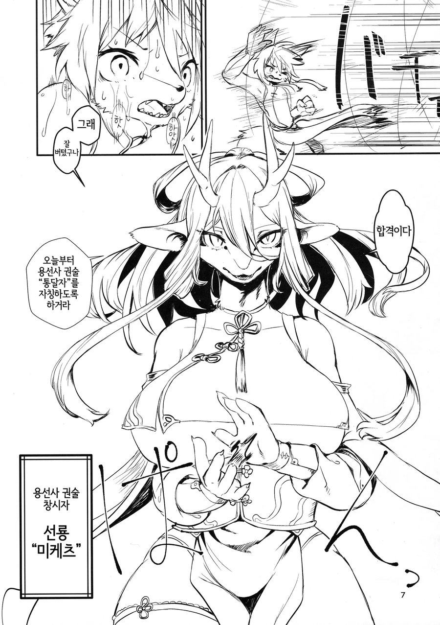 제자에게 임신공격 하는 만화_5.webp