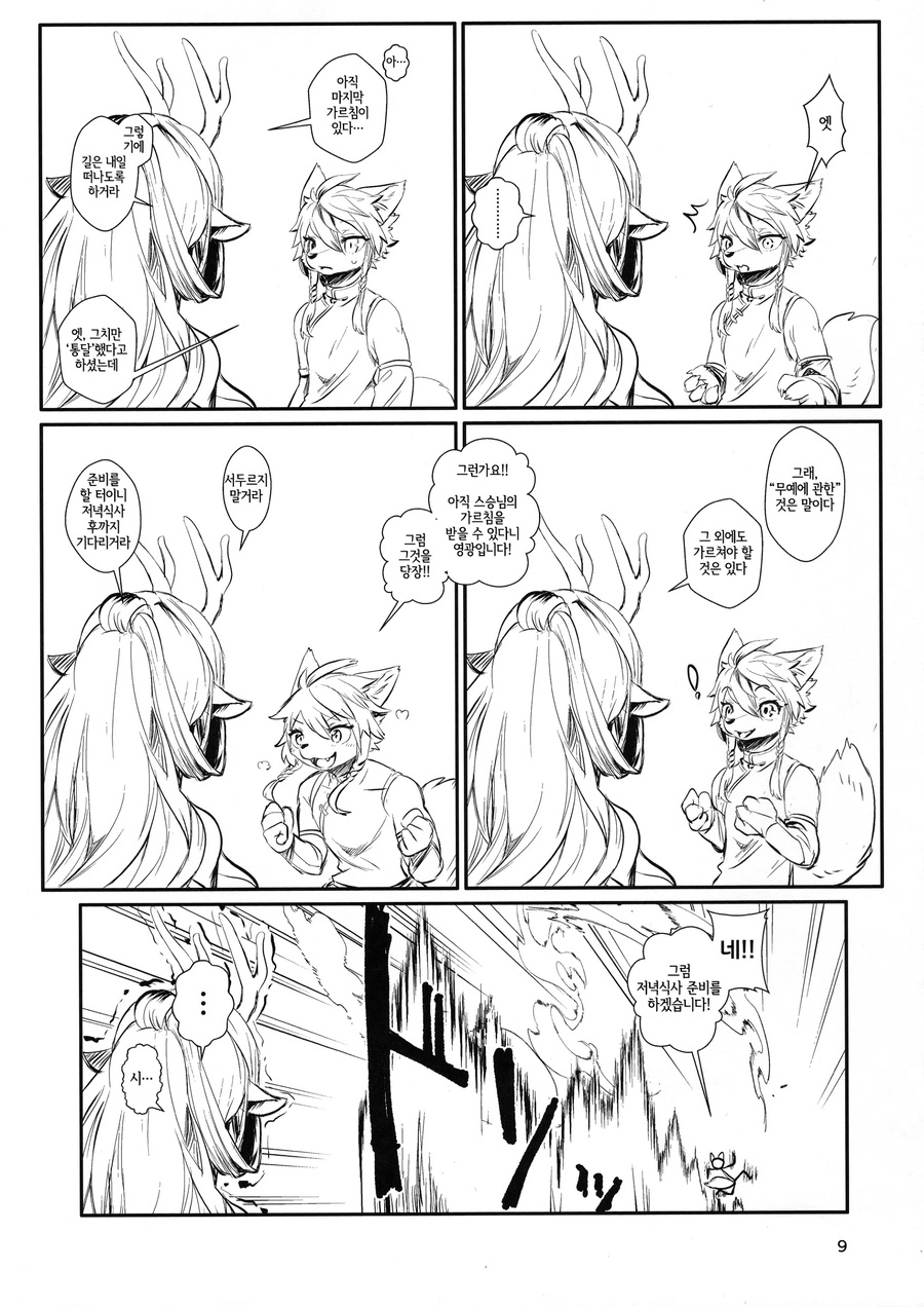 제자에게 임신공격 하는 만화_7.webp