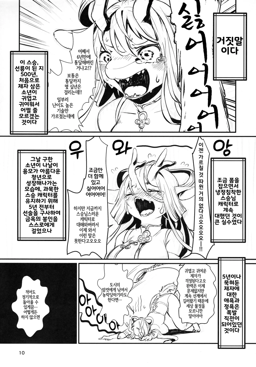 제자에게 임신공격 하는 만화_8.webp