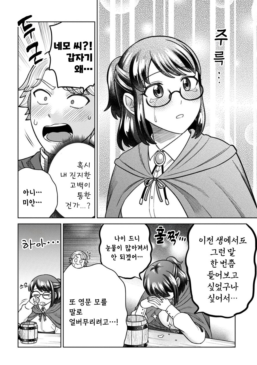 아저씨의 이세계전생.manhwa_4.jpg