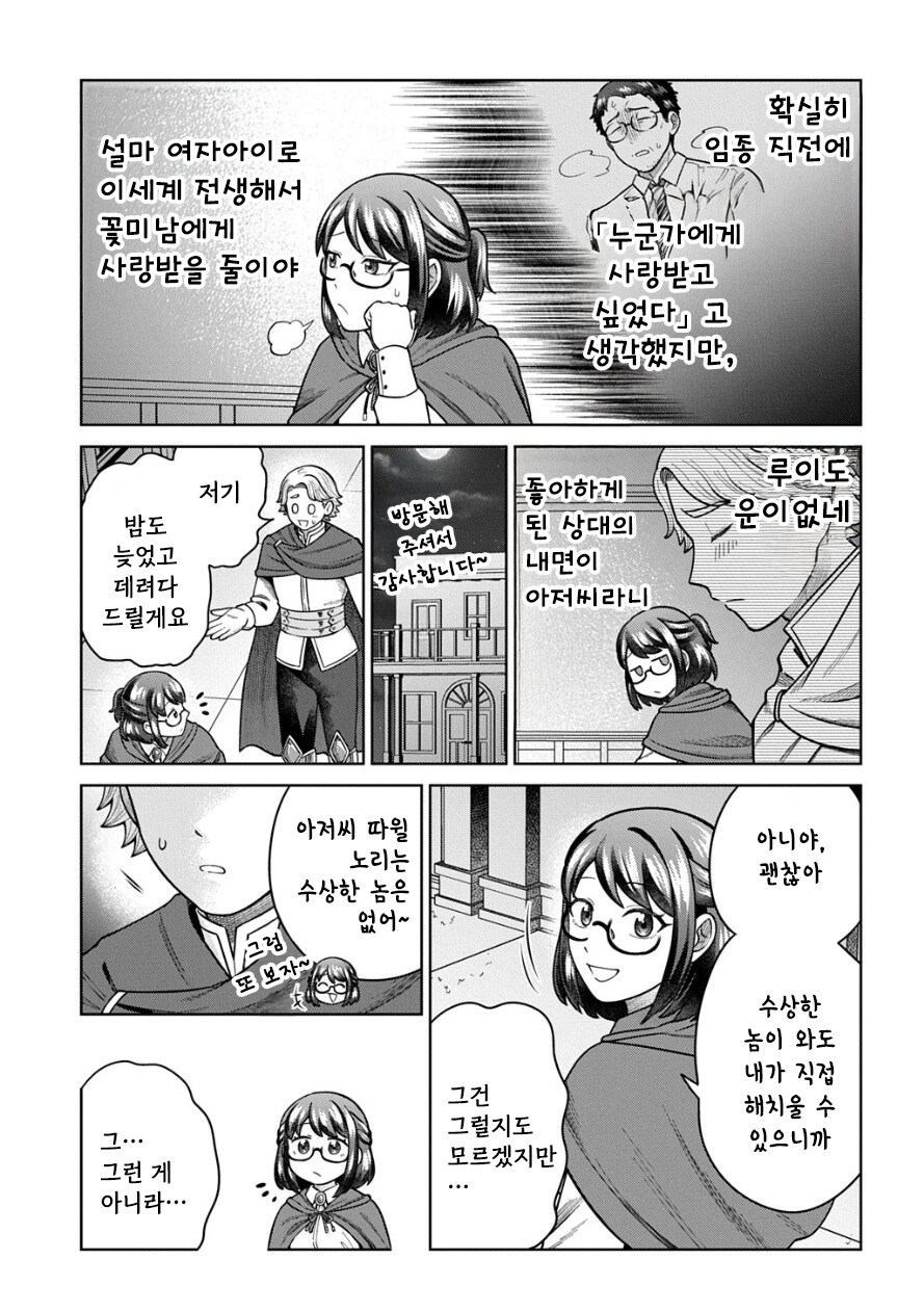 아저씨의 이세계전생.manhwa_5.jpg