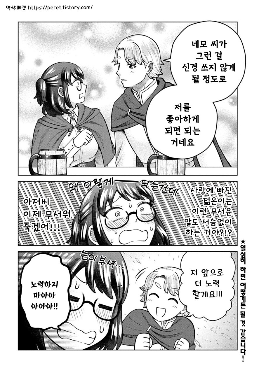 아저씨의 이세계전생.manhwa_10.jpg