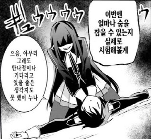 [어둠의실력자]목이 졸리는 중2병_2.jpg