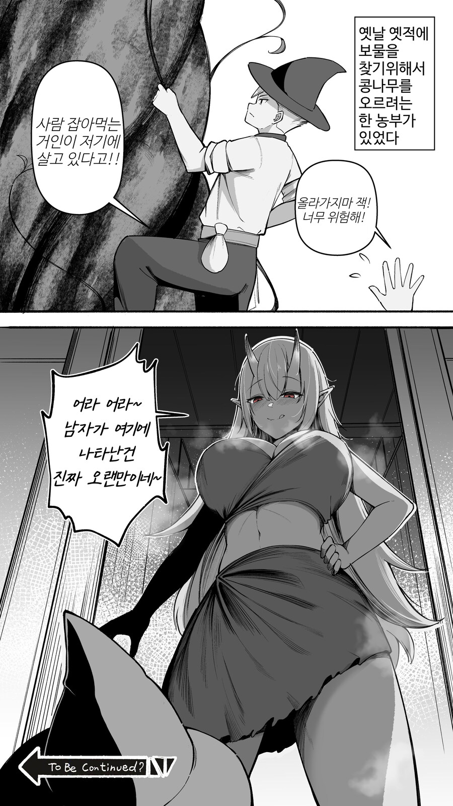 인간 잡아먹는 거인.manwha_1.jpg