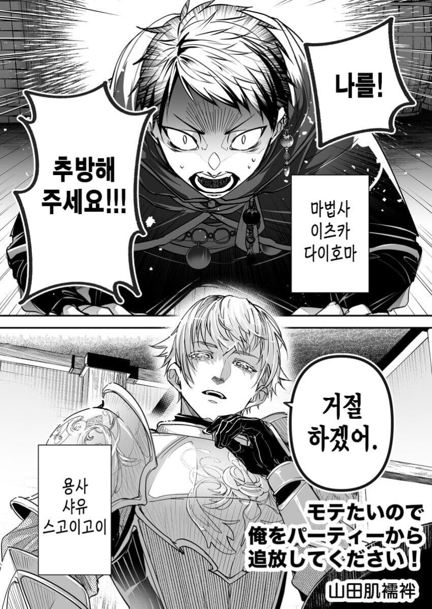파티에서 추방당하려는 마법사.manhwa_1.jpg