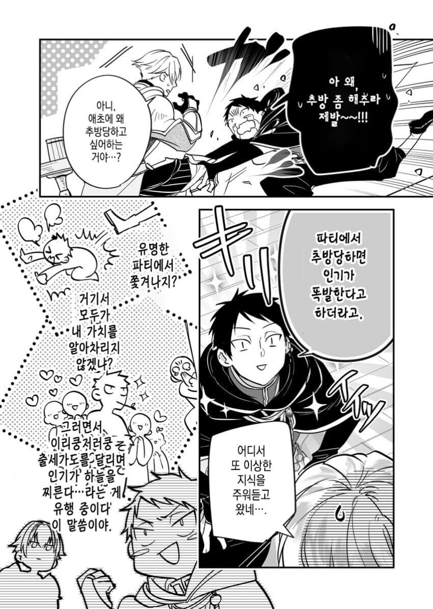 파티에서 추방당하려는 마법사.manhwa_2.jpg