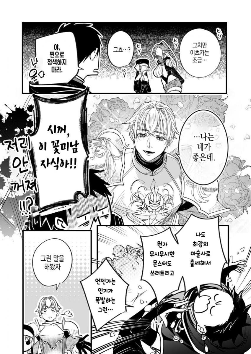 파티에서 추방당하려는 마법사.manhwa_4.jpg