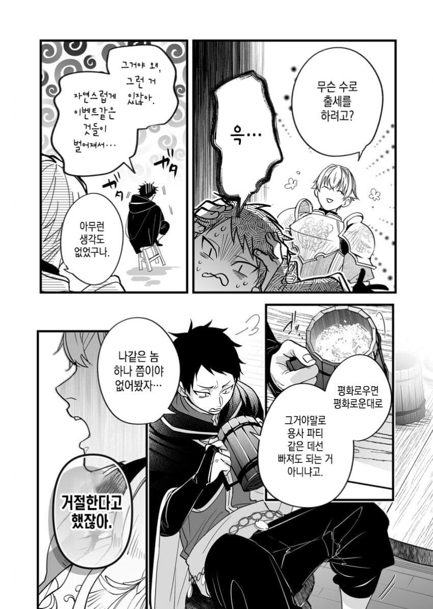 파티에서 추방당하려는 마법사.manhwa_6.jpg