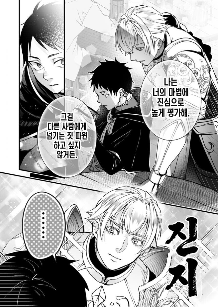 파티에서 추방당하려는 마법사.manhwa_7.jpg