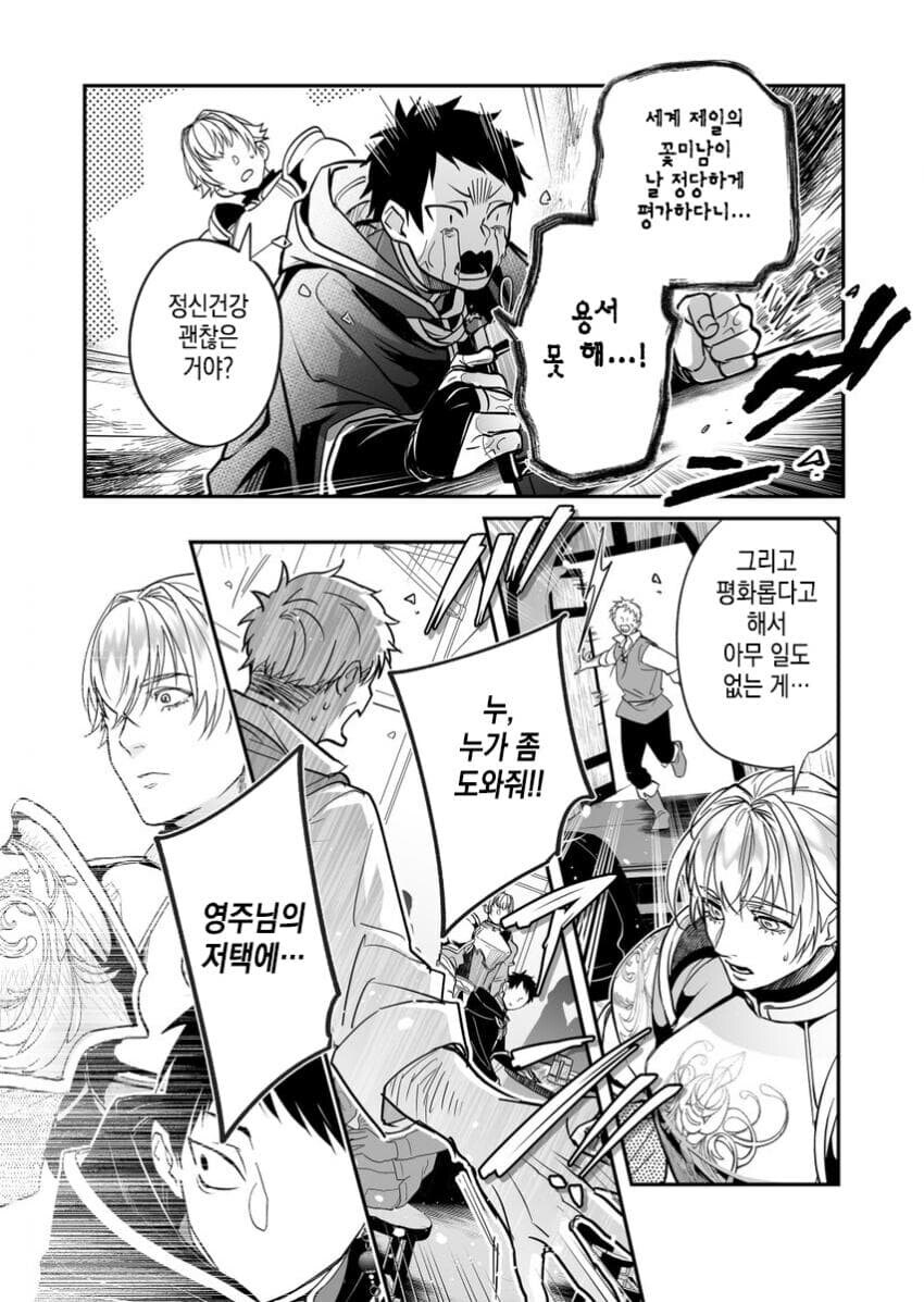 파티에서 추방당하려는 마법사.manhwa_8.jpg