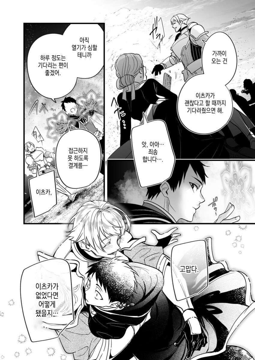 파티에서 추방당하려는 마법사.manhwa_12.jpg