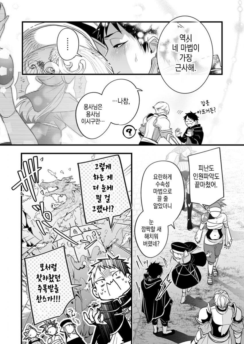 파티에서 추방당하려는 마법사.manhwa_13.jpg