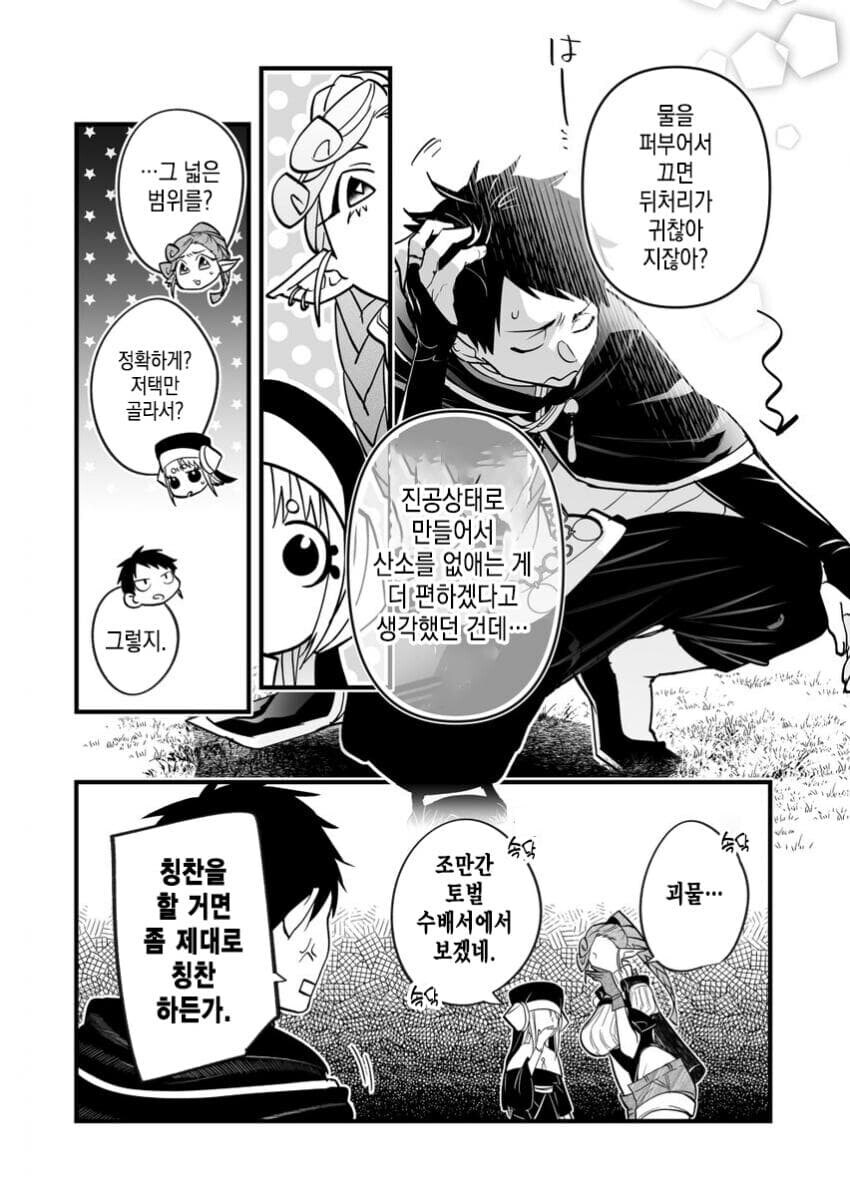 파티에서 추방당하려는 마법사.manhwa_14.jpg