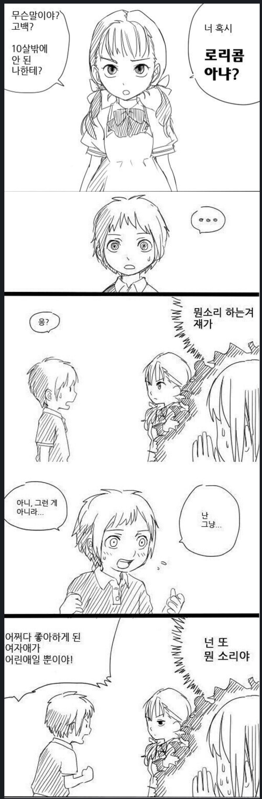 로리콘 극혐하는 로리 만화_1.jpg
