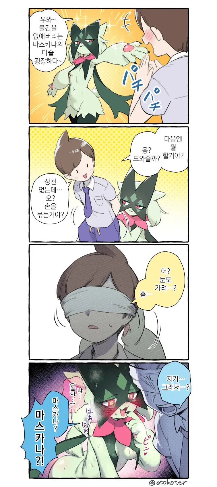 포켓몬) 풀캬루와 동거하는.Manhwa_8.webp