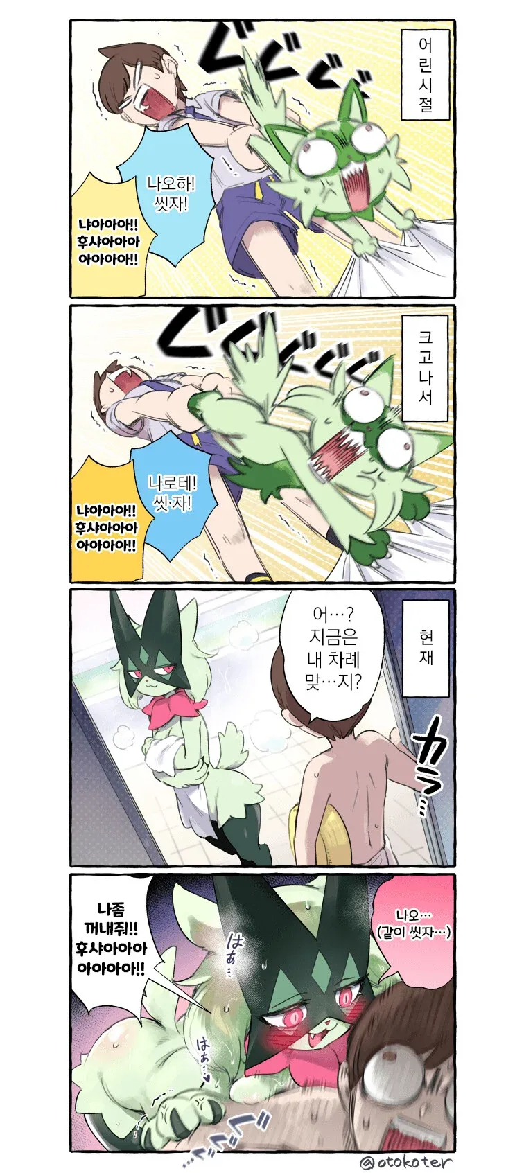 포켓몬) 풀캬루와 동거하는.Manhwa_9.webp