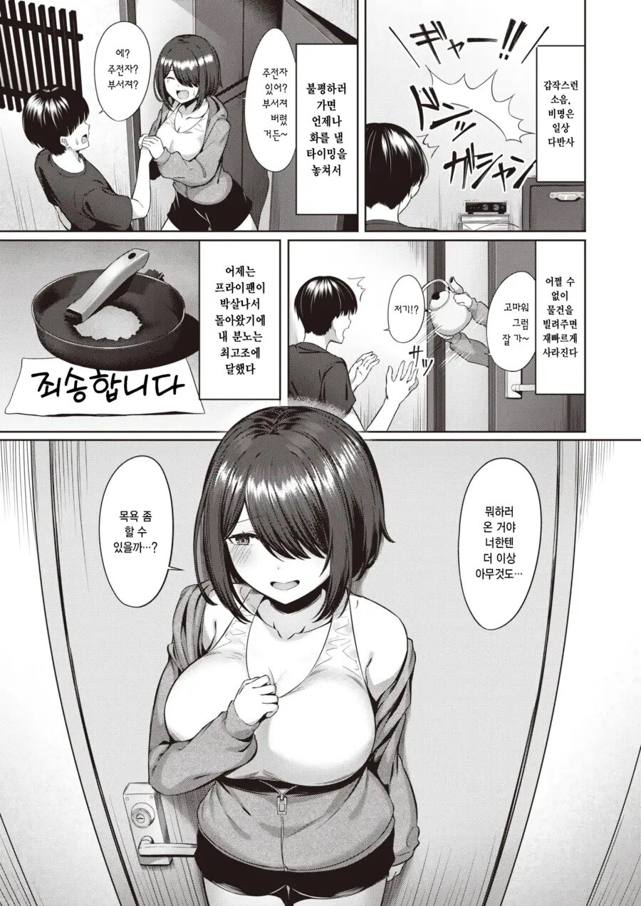 이웃집 모지리 폐급 민폐년 망가_3.jpg